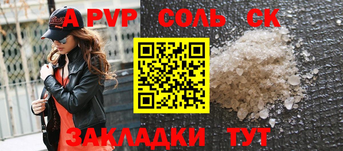 Альфа ПВП мука Пенза
