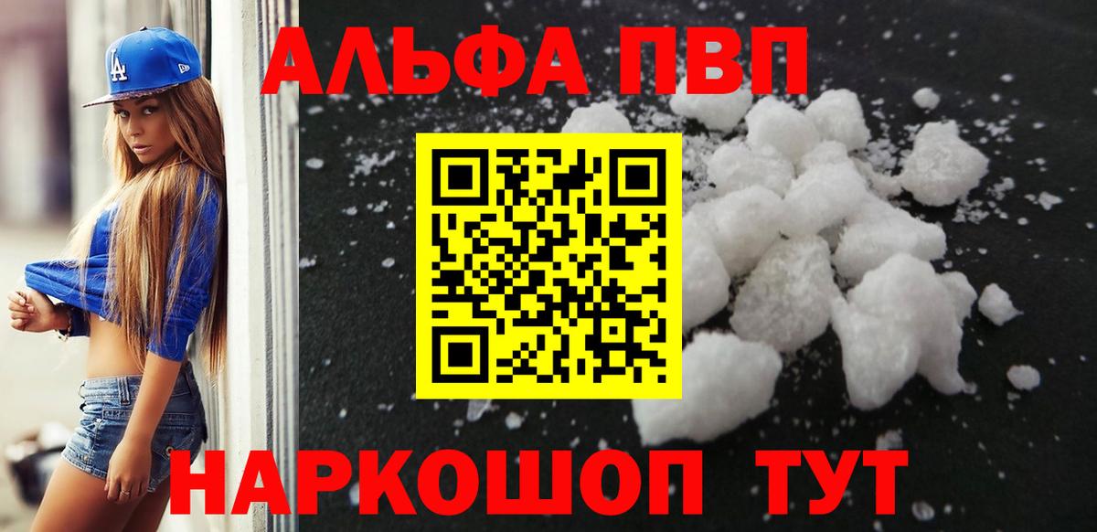 Альфа ПВП кристаллы  Вход с VPN  А ПВП СК КРИС  Пенза 