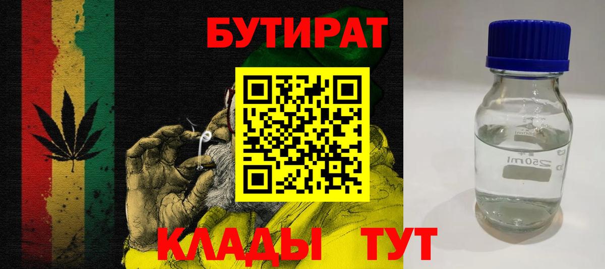 Бутират BDO  Вход с VPN  Бутират  Пенза 