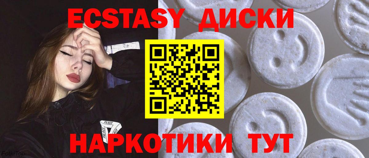 ЭКСТАЗИ MDMA  дарк нет телеграм  Экстази  купить наркотики цена  Пенза  Вход с VPN  ЭКСТАЗИ 99% 