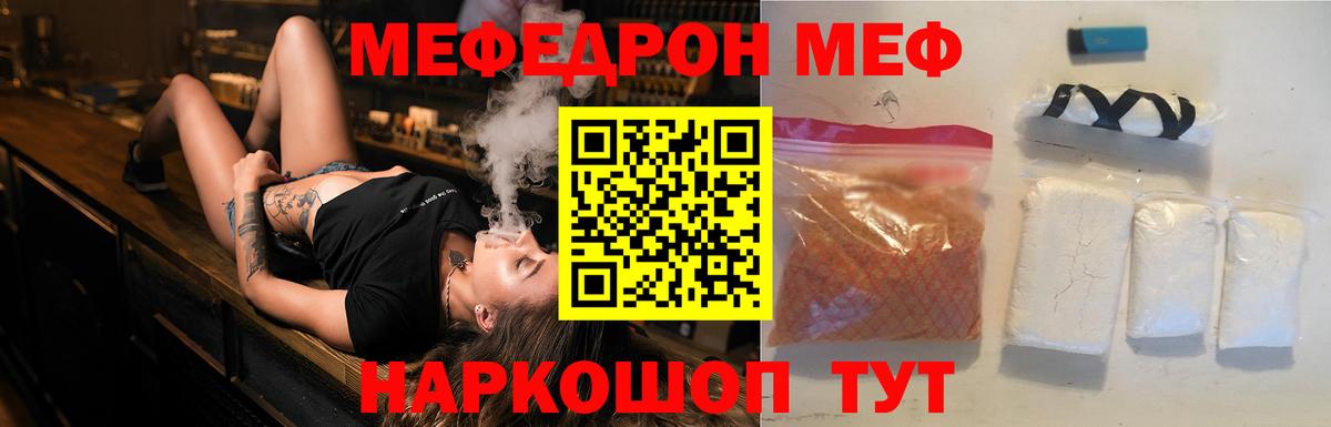 МЕФ  МЕФ кристаллы  Меф  Пенза  МЯУ-МЯУ мяу мяу  Вход с VPN 