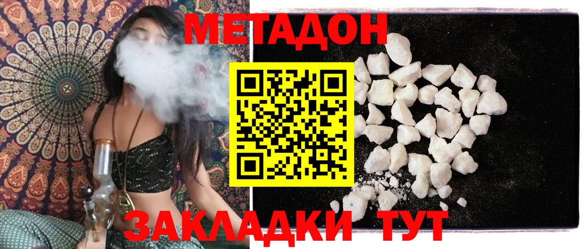 МЕТАДОН кристалл Пенза