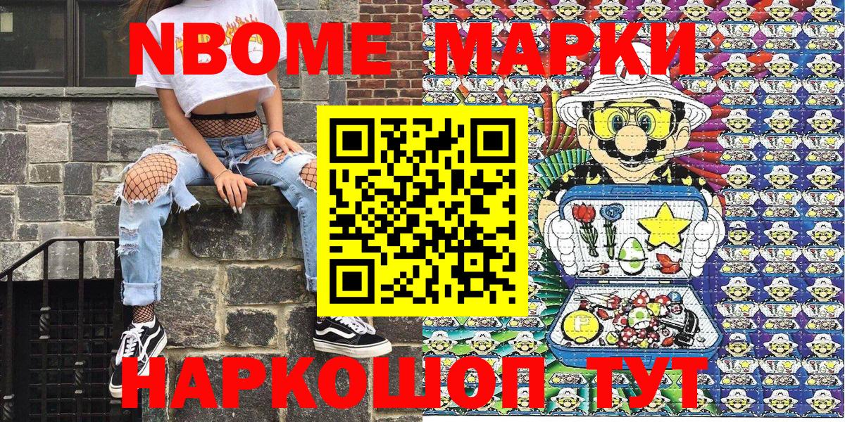 Марки N-bome 1,8мг  Вход с VPN  Пенза 